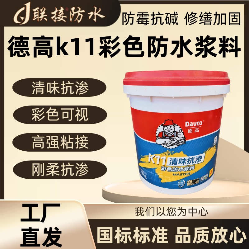 德高K11柔韧型防水涂料 德高防水涂料