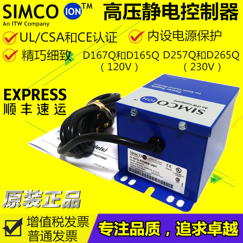 正品SIMCO-ION D257Q工业用静电发生器静电消除器静电设备控制器