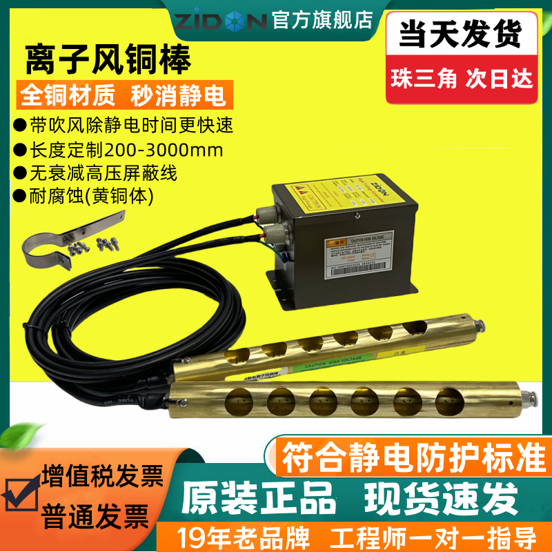 智东ST-502A离子风铜棒秒消静电