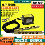 ST502A除静电离子风棒离子铜棒除尘棒ST402A工业静电消除器风铜棒