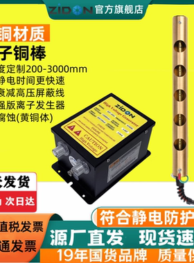 工业ST-501A离子铜棒工业静电消除器薄膜复合无纺布防静电离子棒
