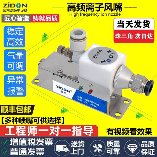 智东ZFC-988A高频离子风嘴高效型