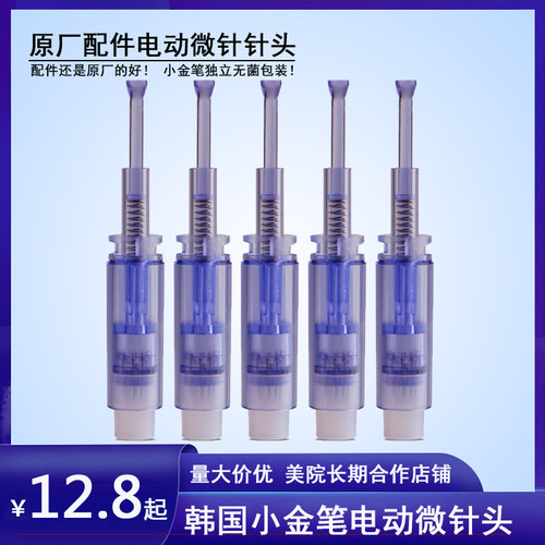 小金笔微针针头 直插式11针mts中胚层浅导痘印痘坑收缩毛孔电动微