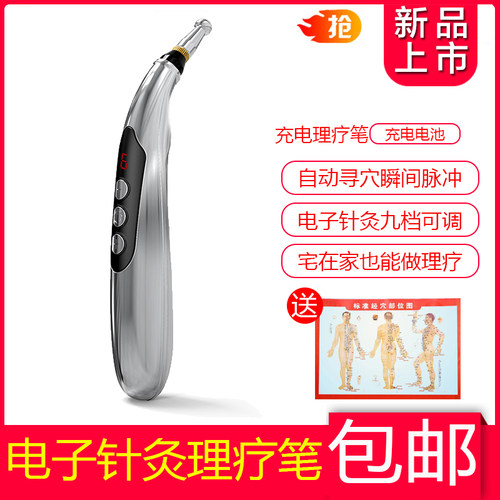 能量经络笔自动电子针灸按摩器