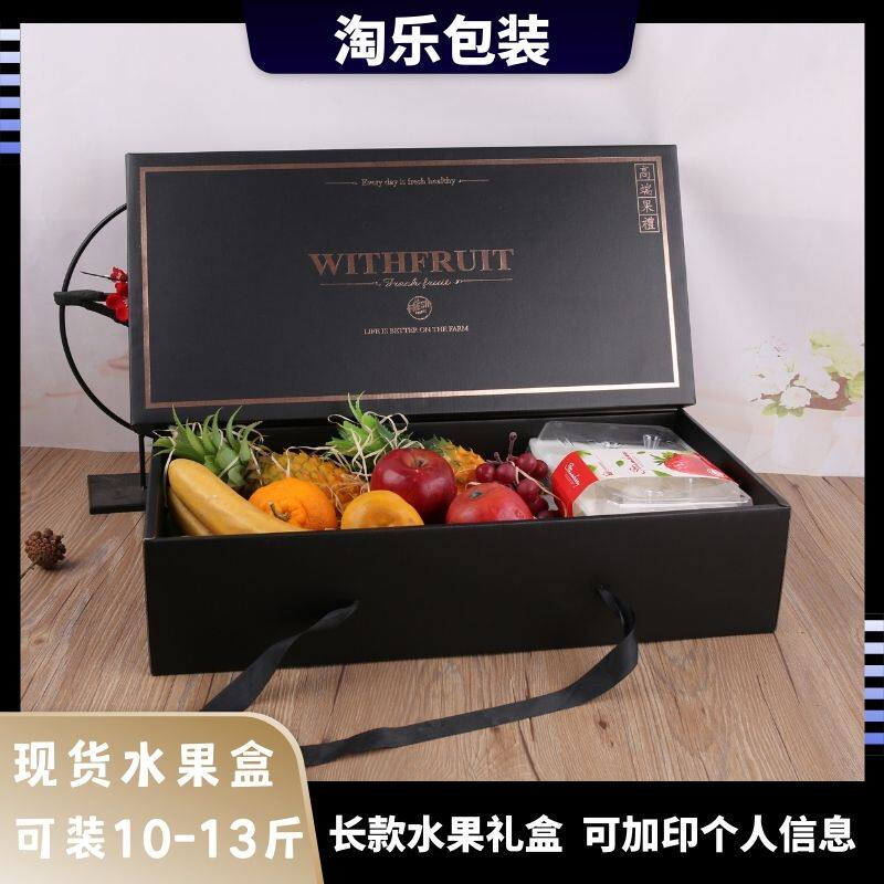 长款黑色提绳水果盒通用水果礼盒天地盖厂家直销现货精品水果纸盒