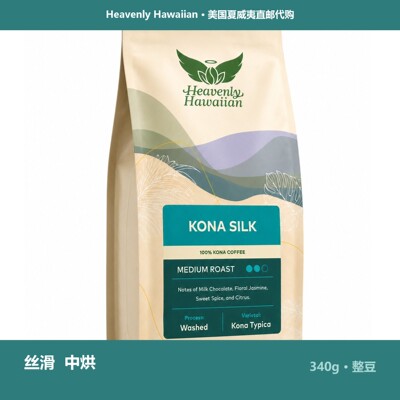 Heavenly Hawaiian-Kona Silk丝滑中烘牛奶巧克力茉莉咖啡豆340g