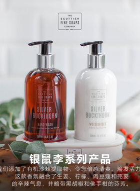 Scottish Fine Soaps-沙棘提取物佛手柑肉豆蔻洗手液护手霜沐浴露