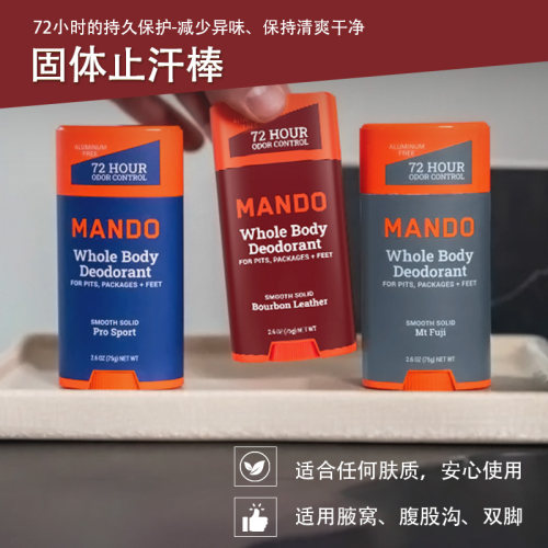 Mando-72小时波本皮革三叶草森林运动富士山无香型固体止汗棒 75g