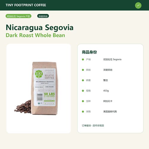 TinyFootprint-Segovia碳负深烘巧克力杏桃无花果咖啡豆453g