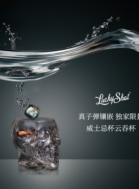 Lucky Shot-美国.308真子弹头嵌入 限量酷炫手工制作玻璃骷髅头杯