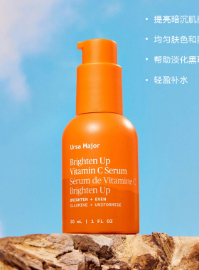 Ursa Major-均肤淡化黑斑细纹和疤痕紧致光滑亮肤维C面部精华液