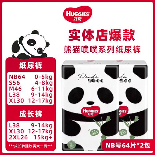 好奇熊猫噗噗婴儿超薄新生儿透气纸尿裤成长裤