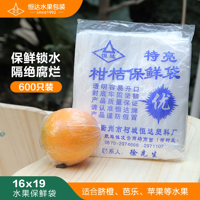 16x19脐橙柑橘苹果芭乐保鲜袋