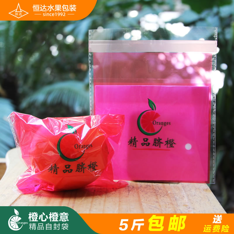 橙心橙意脐橙精品袋赣南脐橙子自封袋红色血橙OPP包装拉丝塑料袋
