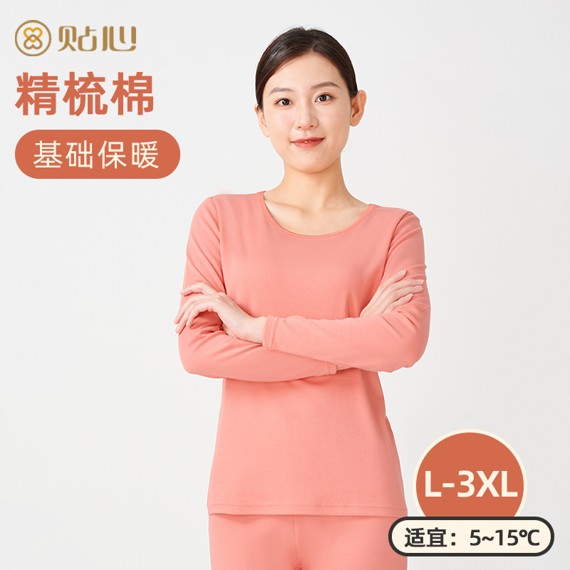 貼心長袖女士中年純棉保暖套裝