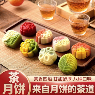 茶味月饼礼盒喜饼中式 桃山皮订婚糕点中秋节礼品 结婚清真茶点散装
