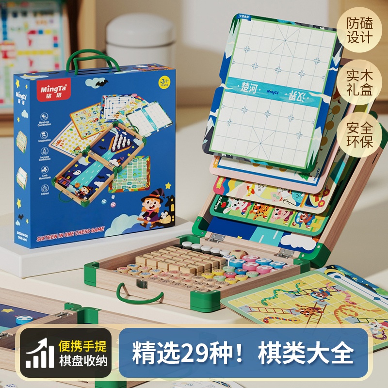 儿童多功能棋盘多合一五子飞行象棋6-18岁益智玩具男女孩生日礼物