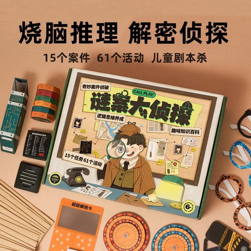 科答鸭谜案大侦探亲子互动益智思维逻辑训练玩具儿童推理桌面游戏,玩具/童车/益智/积木/模型,儿童桌面游戏类,淘宝优惠券,粉丝福利购,淘宝优惠卷