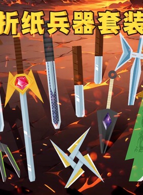 儿童手工diy折纸武器兵器手枪纸飞机专用幼儿园学生3D剪纸教程书