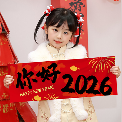 2026马年手持横幅氛围感拍照道具
