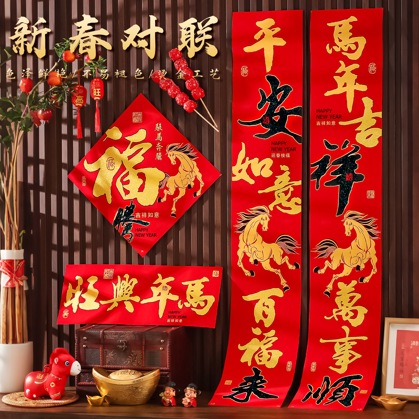2026马年生肖绒布对联骏马春节对联别墅入户大门自带背胶金粉春联,节庆用品/礼品,对联,淘宝优惠券,粉丝福利购,淘宝优惠卷
