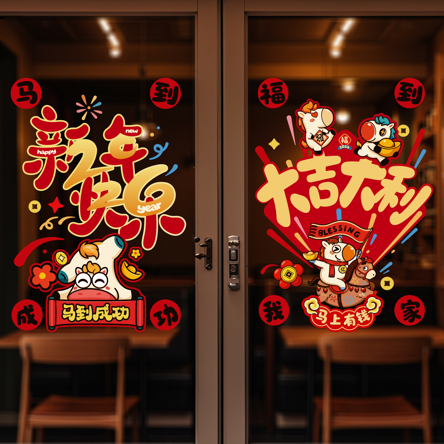 创意春节新年橱窗贴纸2026创意窗花马年静电玻璃贴过年布置窗贴,节庆用品/礼品,福字/窗花/窗贴,淘宝优惠券,粉丝福利购,淘宝优惠卷