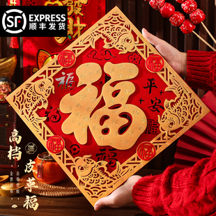 新年过年马年新款入户门立体福字门贴2026春节装饰高端植绒贴纸