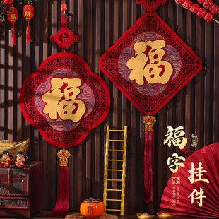 2026新款新年装饰过年福字挂件门挂客厅马年春节贺年喜庆氛围布置