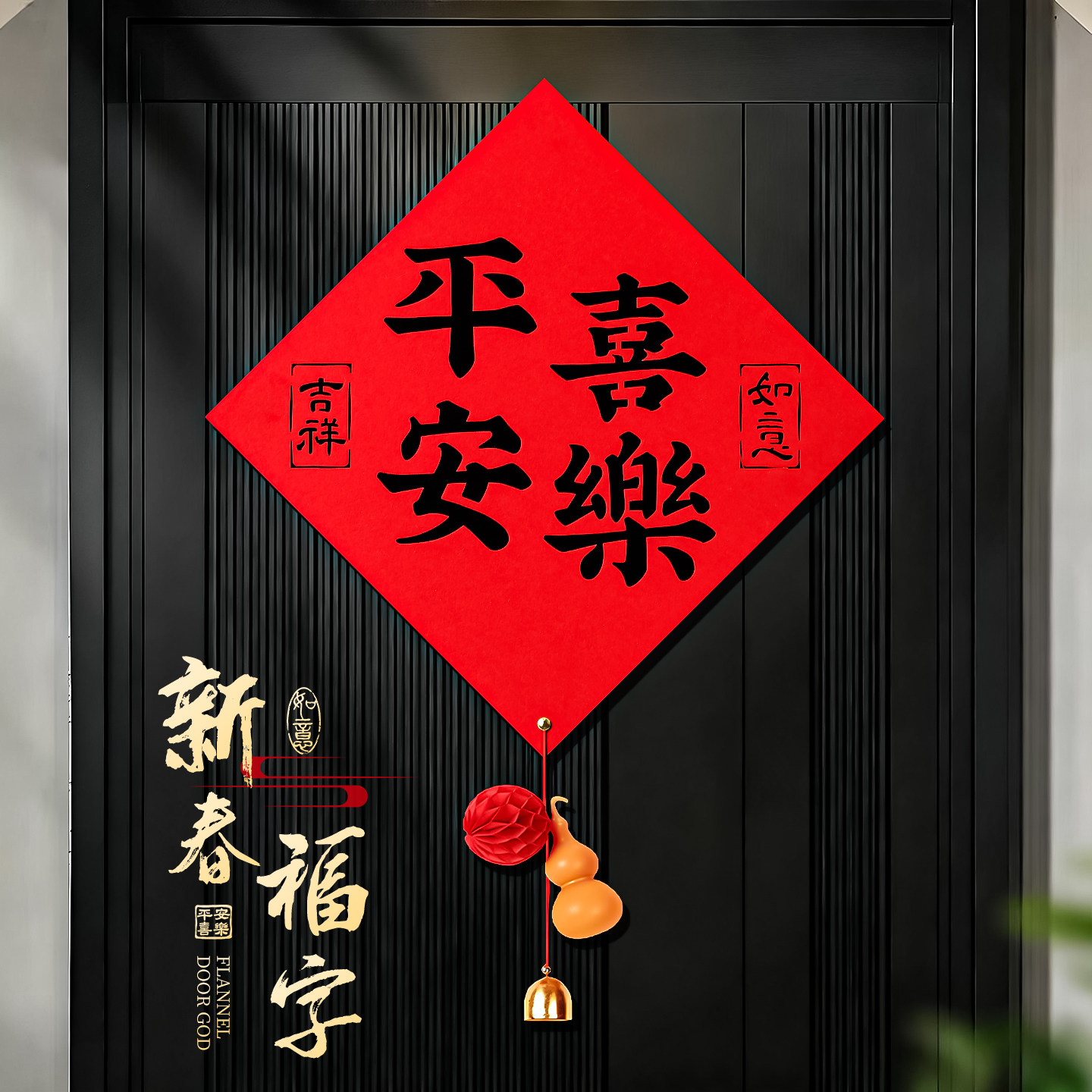 福字门贴2026新款马年新年窗花