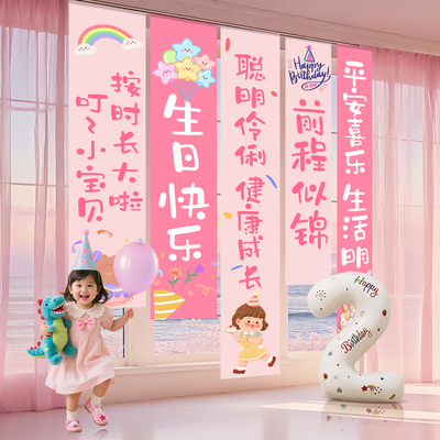小女孩生日派对场景布置装饰挂布10周岁儿童生日快乐仪式感背景布