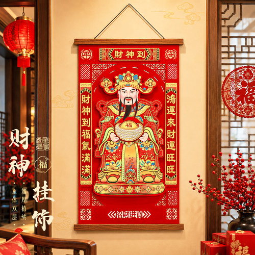 2026新款立体财神挂饰门神贴
