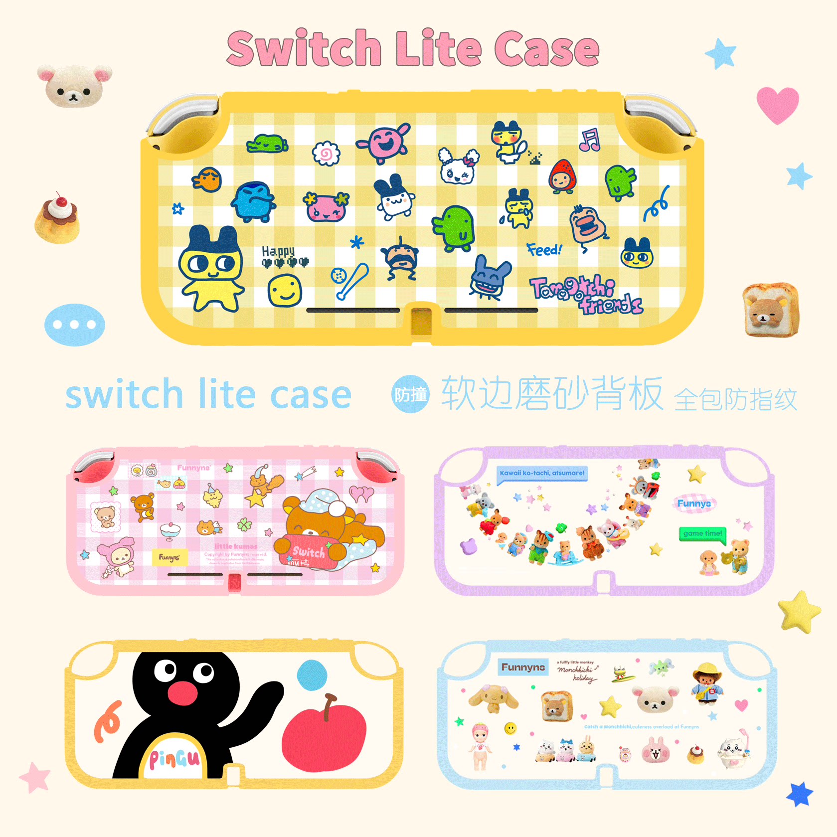 Switchlite保护壳软边防撞卡通图片