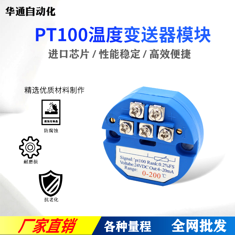 温度仪表一体化温度变送器模块4-20mA热电阻Pt100传感器0-5V/10V