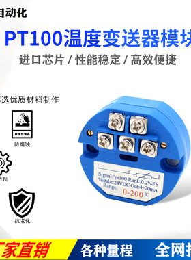 温度仪表一体化温度变送器模块4-20mA热电阻Pt100传感器0-5V/10V