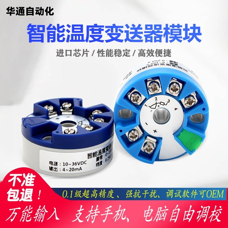 智能一体化温度变送器模块4-20ma输出pt100铂热电阻k热电偶0-10V图片
