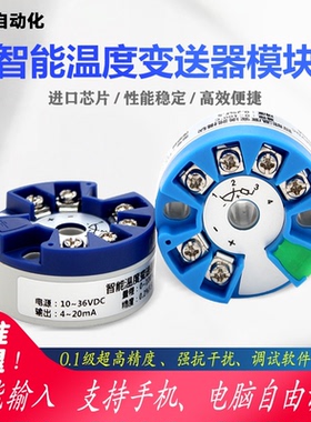 智能一体化温度变送器模块4-20ma输出pt100铂热电阻k热电偶0-10V
