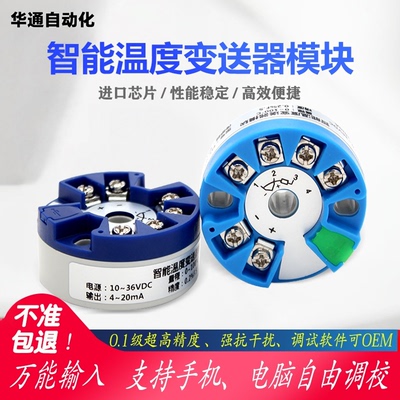 智能一体化温度变送器模块4-20ma输出pt100铂热电阻k热电偶0-10V