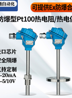 防爆一体化温度变送器pt100热电阻K热电偶WZP240传感器探头4-20ma