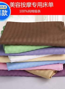 纯棉美容院专用床单全棉白色按摩推拿床带洞帘SPA会所足疗 可定做