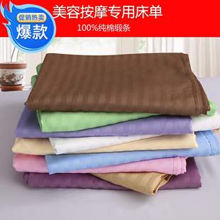 纯棉美容院专用床单全棉白色按摩推拿床带洞帘SPA会所足疗 可定做