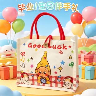 儿童生日伴手礼毕业小学生手提礼品袋零食礼包宝宝宴周岁十岁回礼