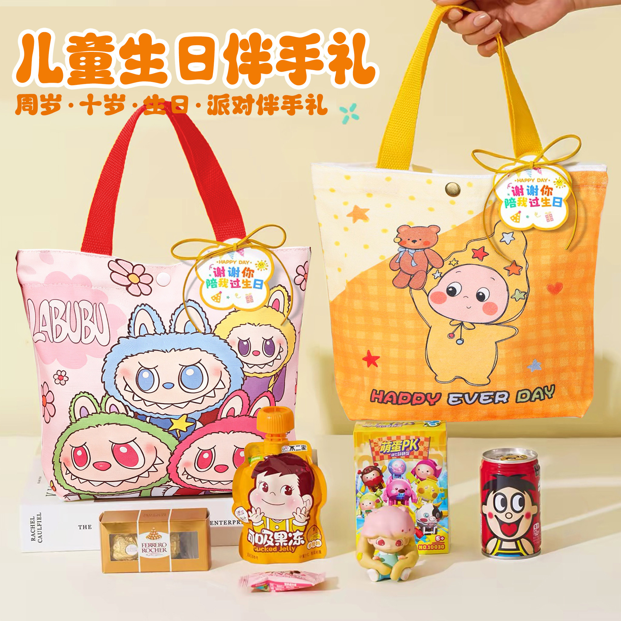 儿童生日伴手礼帆布手提礼品袋图片