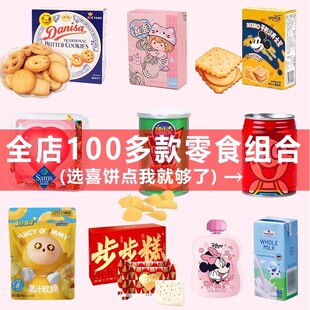 生日零食三丽鸥库洛米喜饼伴手礼饼干糖果礼品组合礼包儿童周岁礼