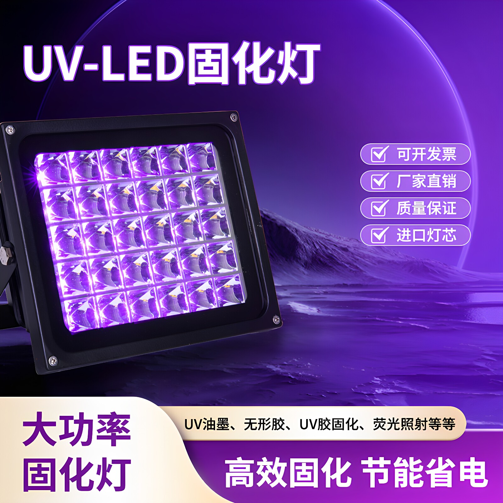 led紫外线UV固化灯无影滴胶光学感光胶油墨365395nm405nm荧光绘画