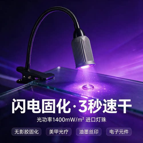UV固化灯闪电固化3秒快干