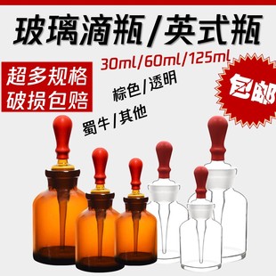 透明棕色 胶头滴管 英式 指示剂瓶 玻璃滴瓶 125ml 瓶