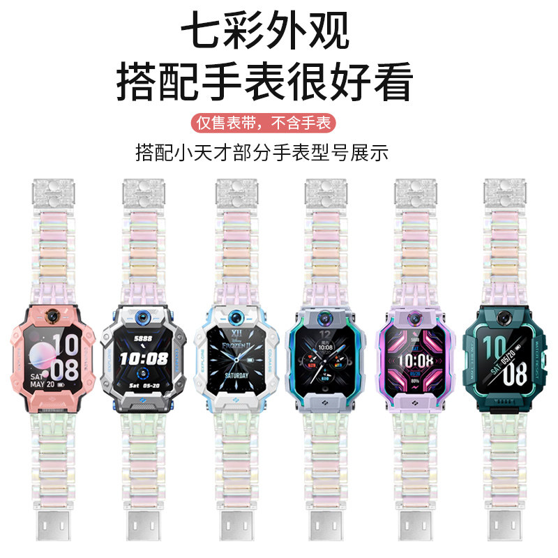小天才电话手表水晶透明表带