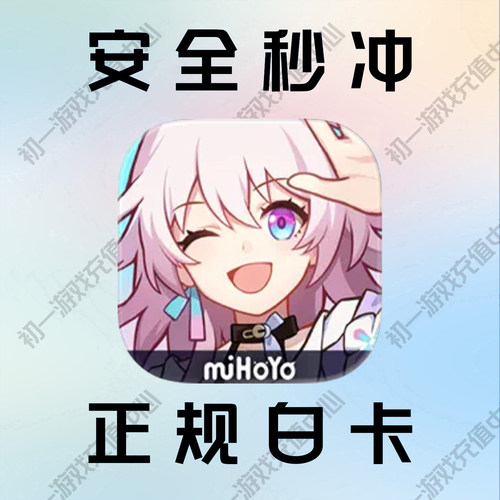 崩坏星穹铁道 国际服手游充值  正规白卡 古老梦华 月卡 代充储值