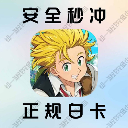七大罪 起源 代充 Origin港台国际服星之记忆周卡月卡通行证 充值