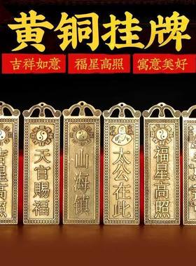 纯铜天官赐福山海镇铜牌福吉星高照挂件太公在此家居摆件门贴挂饰